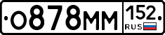 О878ММ152 - 