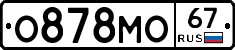 О878МО67 - 