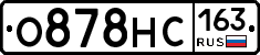 О878НС163 - 