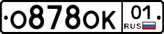 О878ОК01 - 