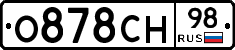 О878СН98 - 