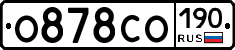 О878СО190 - 