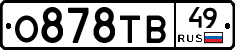 О878ТВ49 - 