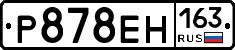 Р878ЕН163 - 