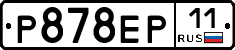 Р878ЕР11 - 