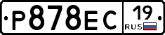 Р878ЕС19 - 