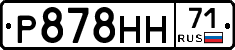 Р878НН71 - 