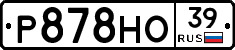 Р878НО39 - 