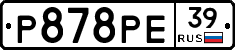 Р878РЕ39 - 