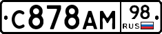 С878АМ98 - 