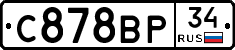 С878ВР34 - 