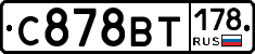 С878ВТ178 - 