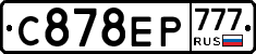 С878ЕР777 - 