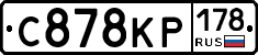 С878КР178 - 