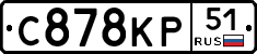 С878КР51 - 
