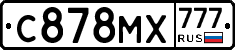 С878МХ777 - 