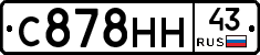 С878НН43 - 