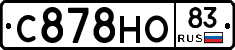 С878НО83 - 