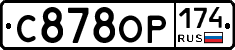 С878ОР174 - 