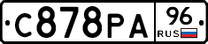 С878РА96 - 
