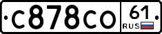 С878СО61 - 