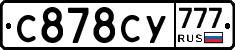 С878СУ777 - 