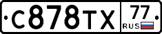 С878ТХ77 - 