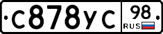 С878УС98 - 