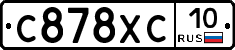 С878ХС10 - 