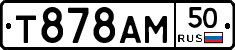 Т878АМ50 - 