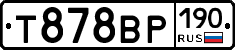 Т878ВР190 - 