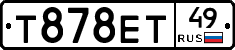 Т878ЕТ49 - 