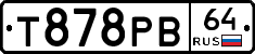Т878РВ64 - 