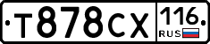 Т878СХ116 - 