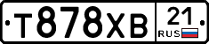Т878ХВ21 - 