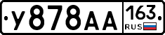 У878АА163 - 