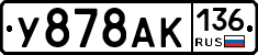 У878АК136 - 