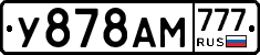 У878АМ777 - 