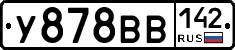 У878ВВ142 - 