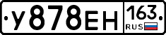 У878ЕН163 - 