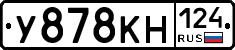 У878КН124 - 