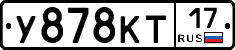 У878КТ17 - 