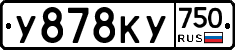 У878КУ750 - 