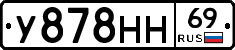 У878НН69 - 
