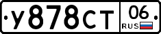 У878СТ06 - 