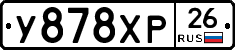 У878ХР26 - 