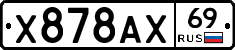 Х878АХ69 - 
