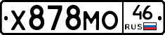 Х878МО46 - 