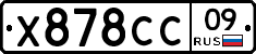 Х878СС09 - 
