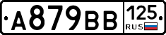 А879ВВ125 - 